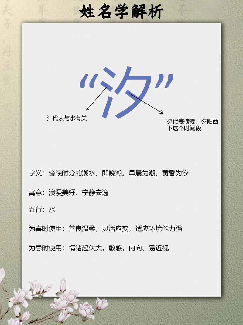汐字取名有哪些忌讳？它的五行属性又是什么？