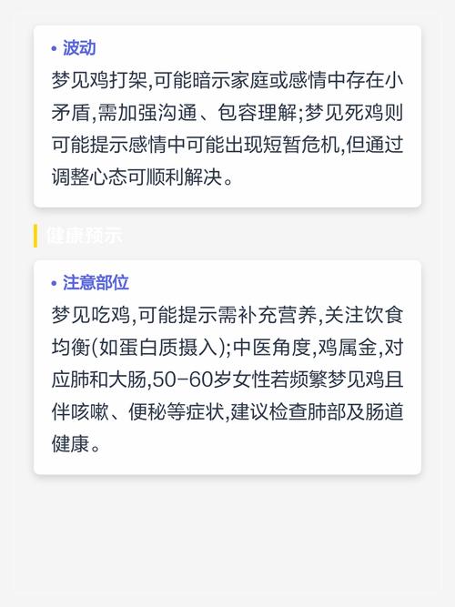 学生梦见被鸡子叨是什么预兆或含义？