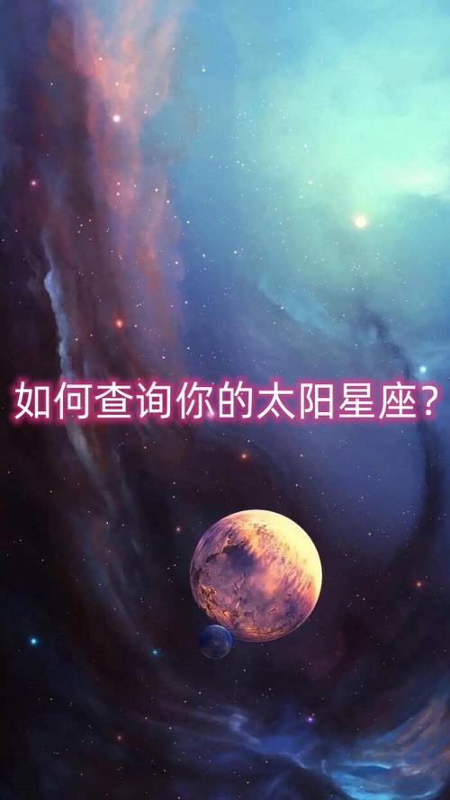 如何准确测定自己的太阳星座？