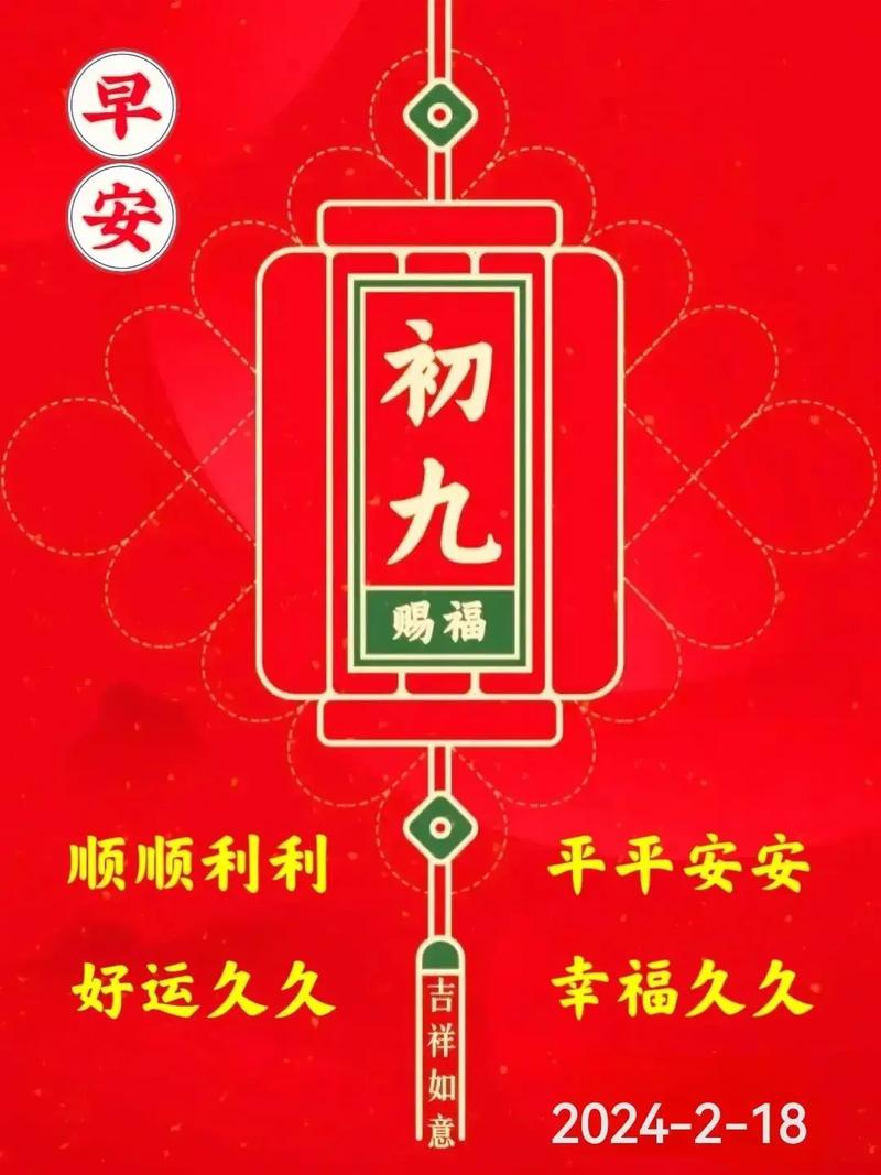 正月初九有什么宜忌，具体宜做什么忌什么？