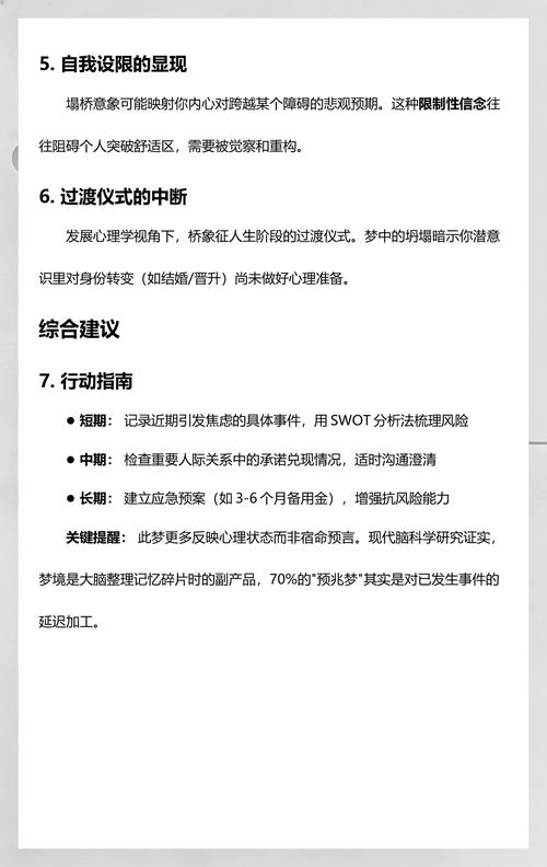 梦见桥塌了一部分预示着什么征兆？是吉是凶？
