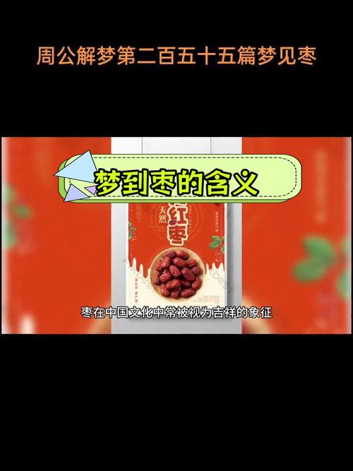 孕妇梦见大量红枣有什么特殊含义？