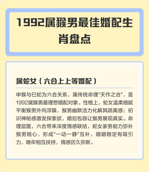 92年属猴的人与哪个属相最匹配？