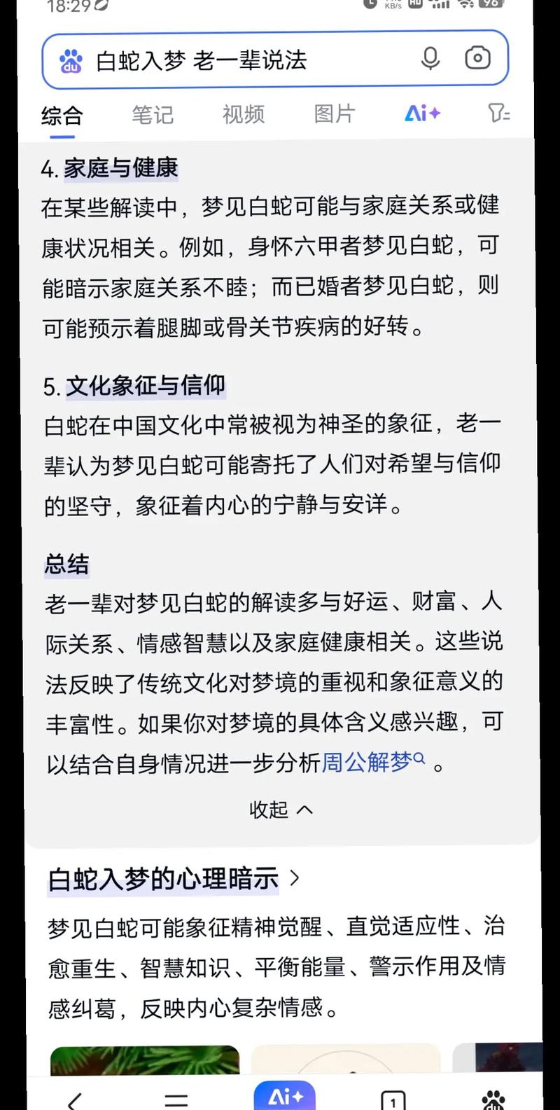 梦见老公变成怪物是什么预兆？