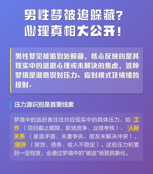 梦见有男人追求我却总在逃避，这究竟是什么预兆？