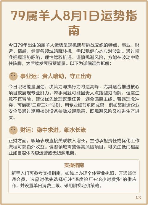 1979年属羊的人今年运势如何？运势详解分析！