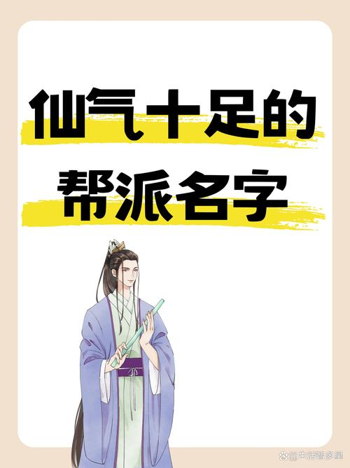 史上蕞好听的帮会名字‘儒雅’，有没有类似的帮会名字推荐？
