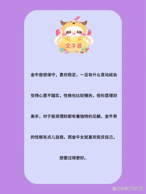 天底星座是金牛座，这究竟意味着我真正的自己是什么样的人呢？