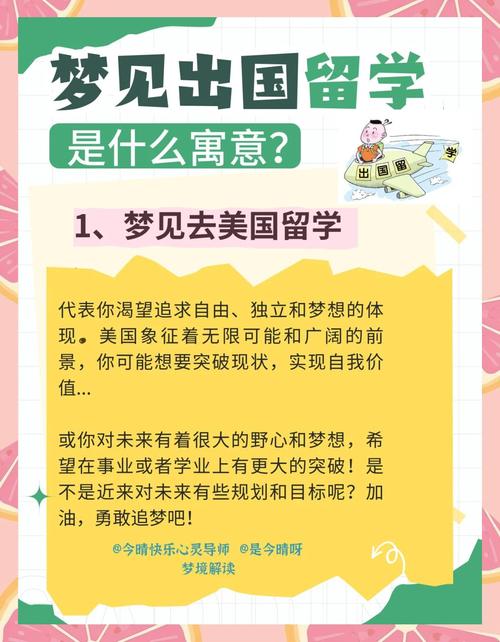 梦见出国留学上课预示着什么？是预示着即将开启新的学习旅程吗？