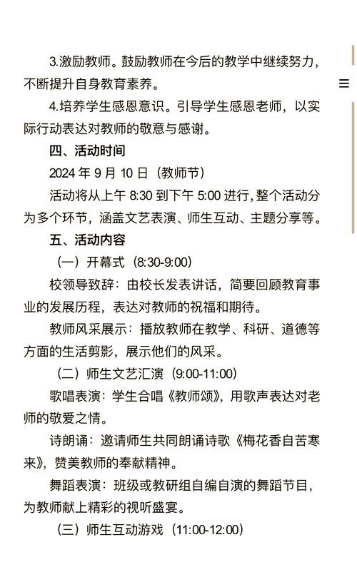 如何策划一场有意义的教师节主题活动？
