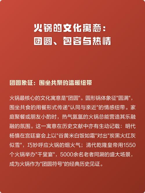 火锅里蕴含的团圆、热情与美食文化，你能一一解读出它的深层寓意吗？