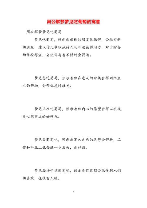 梦见吃葡萄有什么特殊预兆或象征意义？