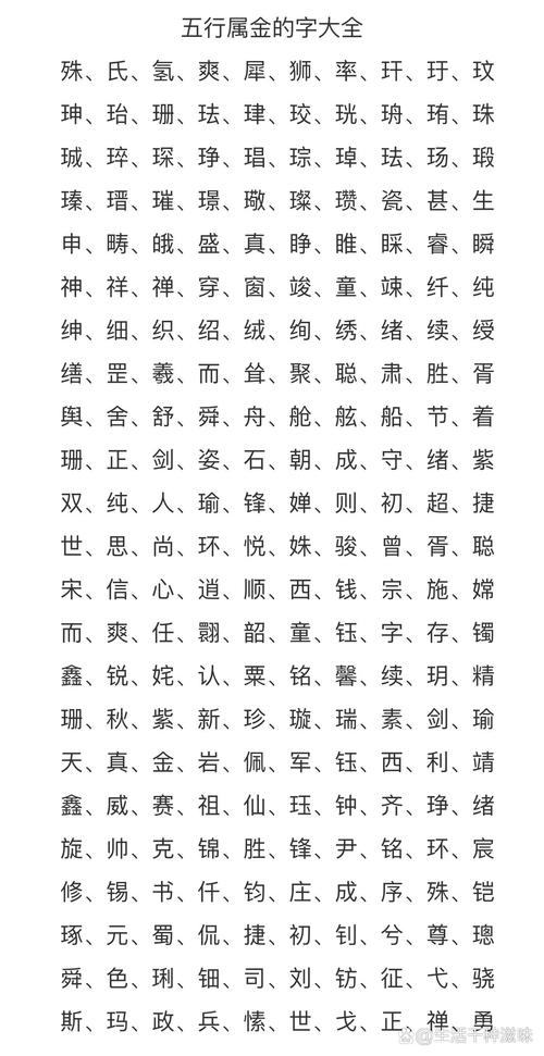14笔画五行属金有哪些字？