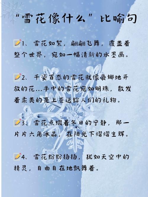 雪花象征着哪些品格，可以用作比喻人的高尚品质？