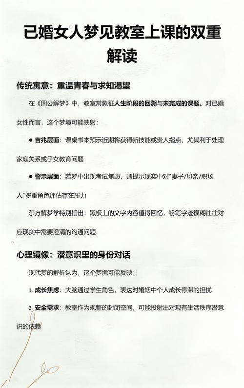 梦见自己坐在教室里上课，这究竟预示着什么含义呢？