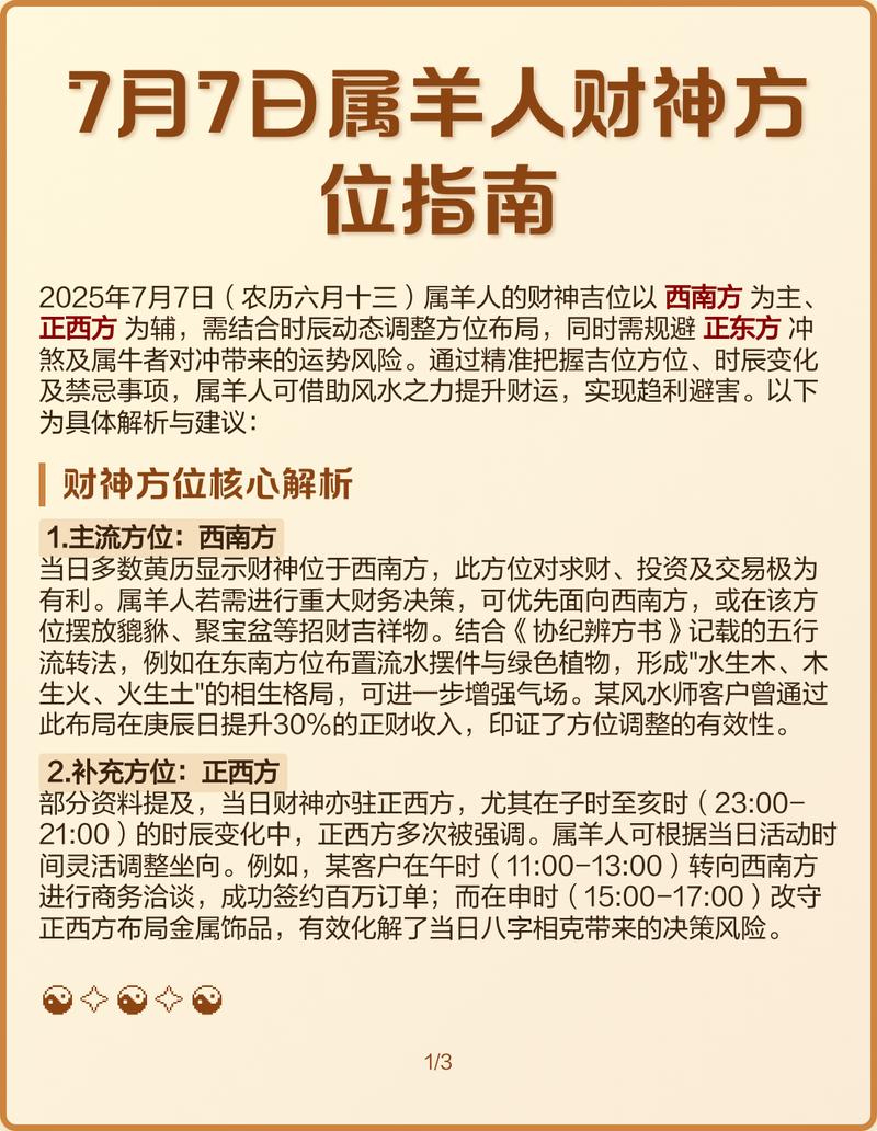 属羊人的财运最佳方向是哪个？