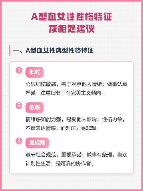A型血女性格特点有哪些？