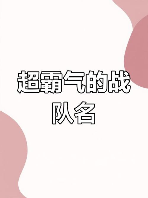 2022年有哪些优雅不俗的王者荣耀战队名字推荐？