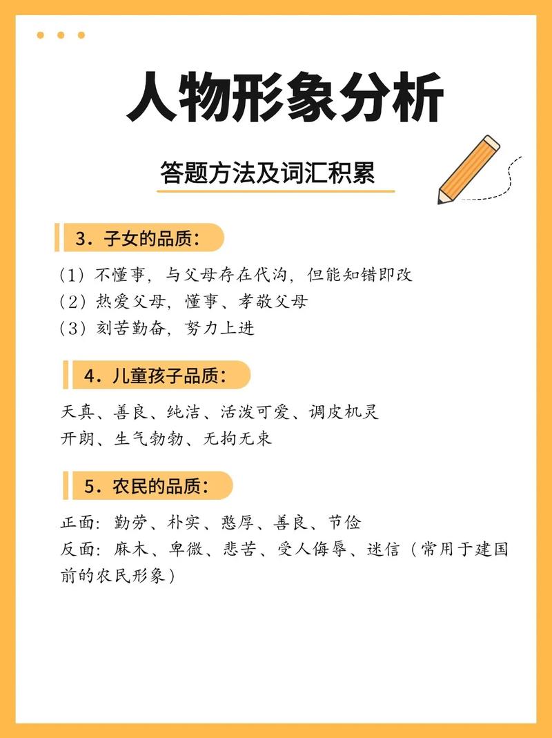 如何通过分析具体情节来分析人物性格特点答题模板为长尾关键词？