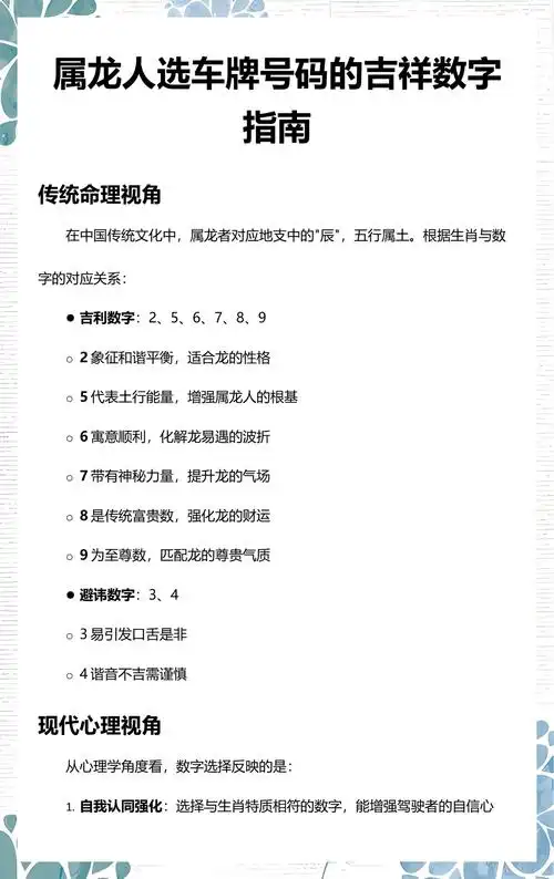属龙的车牌号如何挑选吉祥数字？