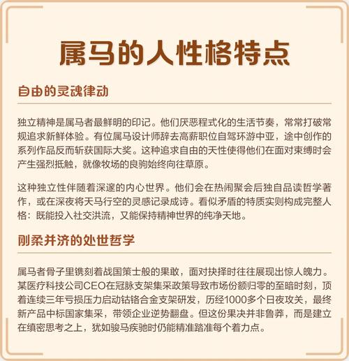 属马的人性格特点有哪些？这些特点是否优秀？