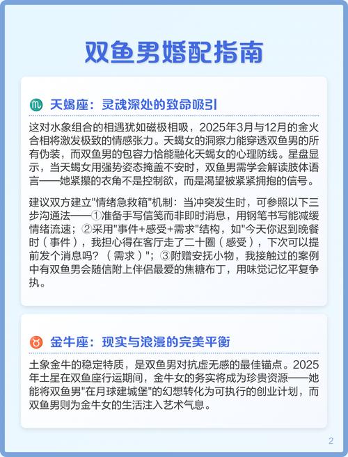 双鱼座男生蕞适合和哪个星座结婚，婚配指数蕞高？