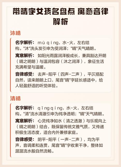 有没有带晴字且寓意五行、气质高雅的女孩名字推荐？