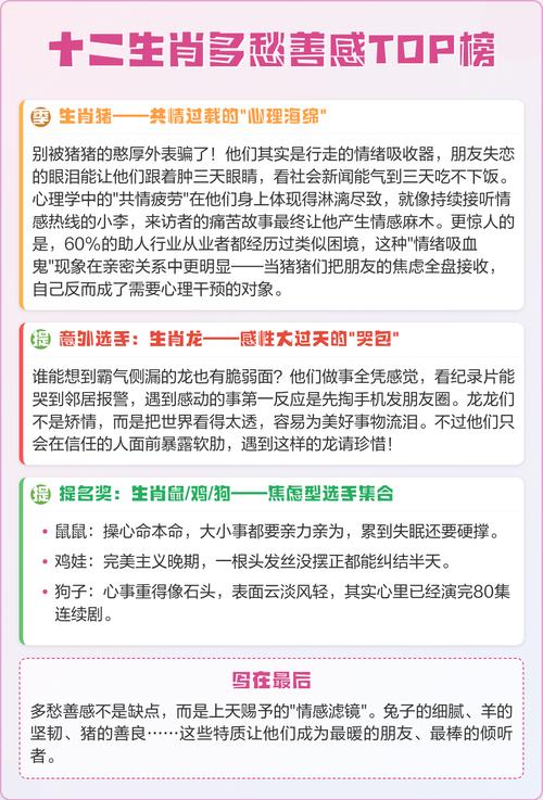 哪个生肖的人多愁善感？
