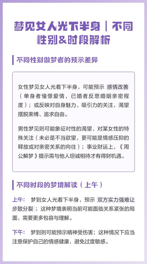 梦见光着下半身有什么特殊预兆或含义？