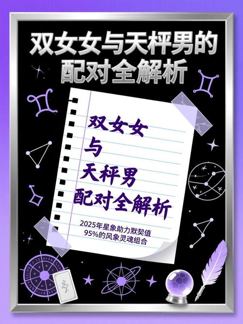 双子男和天秤女配对，他们的缘分和合适度如何？