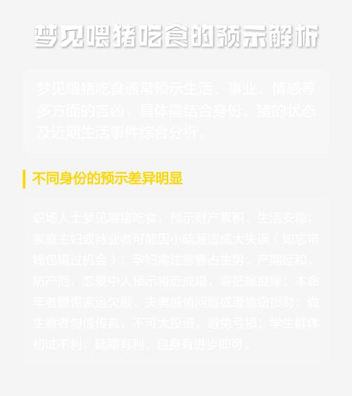 女人梦见喂猪是什么预兆？解梦有什么含义？