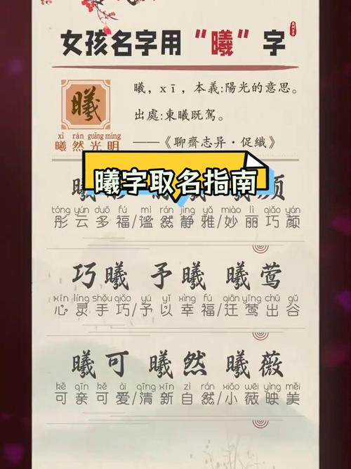 取带有曦字女孩名字合适吗？五行属什么？名字寓意是什么？