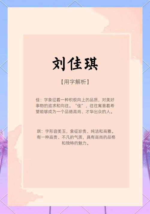 刘雅这个名字寓意美好，适合用作长尾关键词吗？