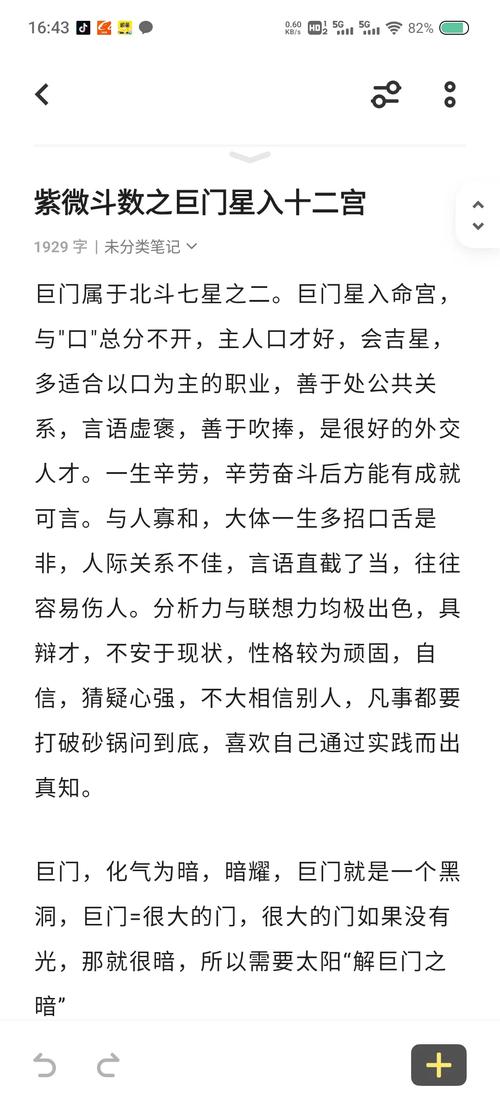 巨门入命宫的人最佳格局是什么？性格命运有何特点？
