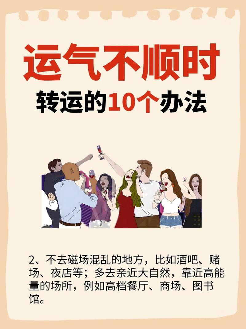 捡到钱却运气差，如何破解霉运提升好运？