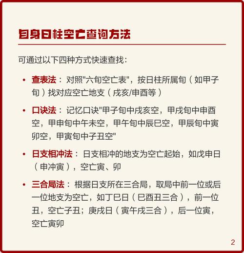 怎样判断日柱是否空亡，日柱空亡具体是什么含义？