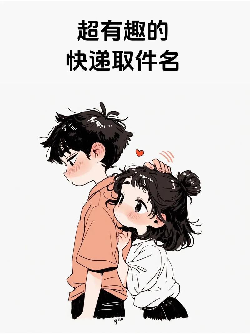 逗比的快递收件人昵称是哪个好听的昵称呢？