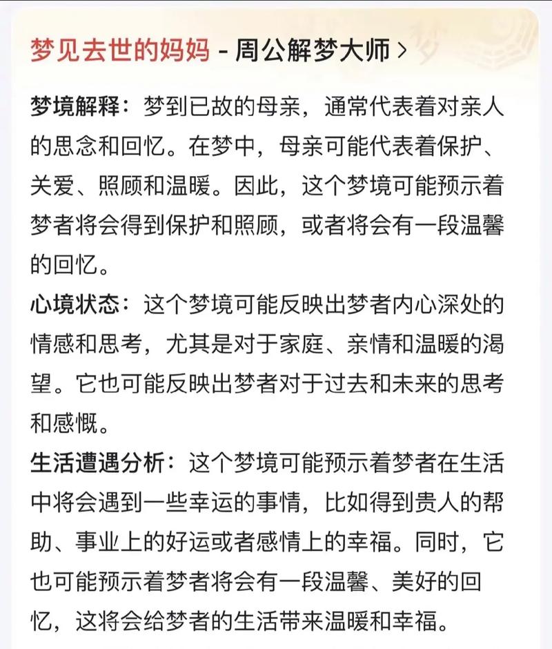 梦见母亲去世后自己为何会大哭，这是否预示着什么征兆？