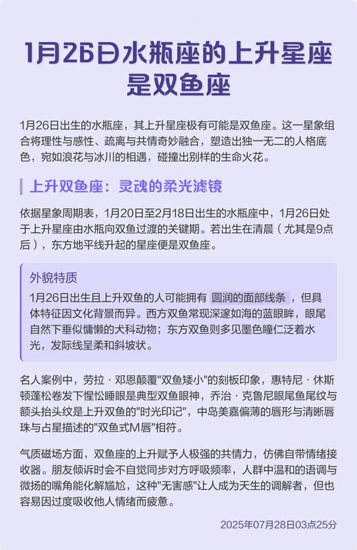 双鱼座的太阳和水瓶座的上升星座是什么样的？