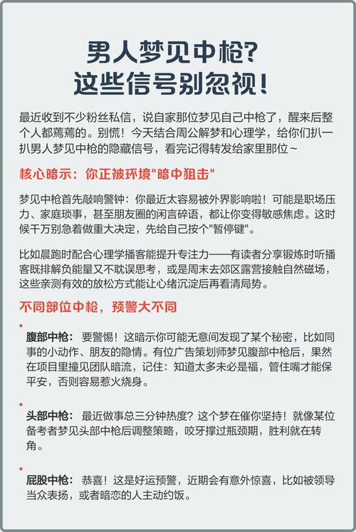 梦见中枪了几枪却奇迹般没死，这究竟是什么预兆或暗示？