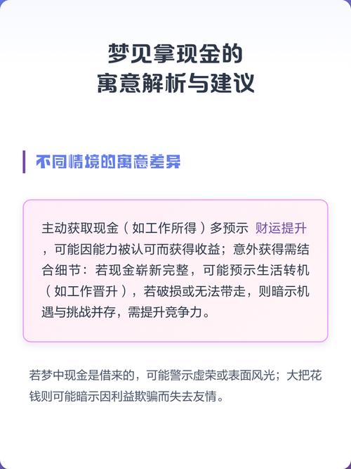 梦见收现金意味着什么？这是好兆头吗？