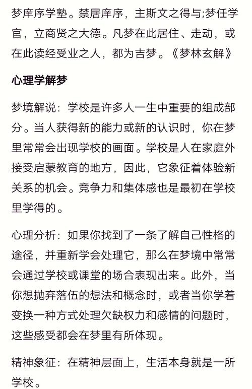 梦见在学校上课是什么预兆或暗示？