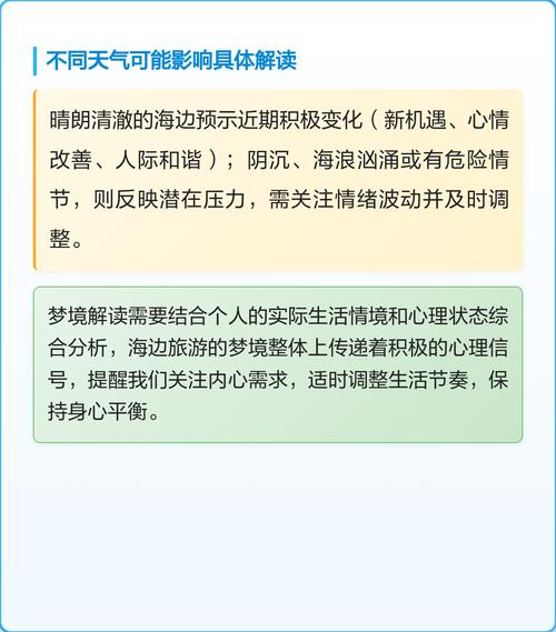 梦见去海边旅游是什么预兆或暗示？