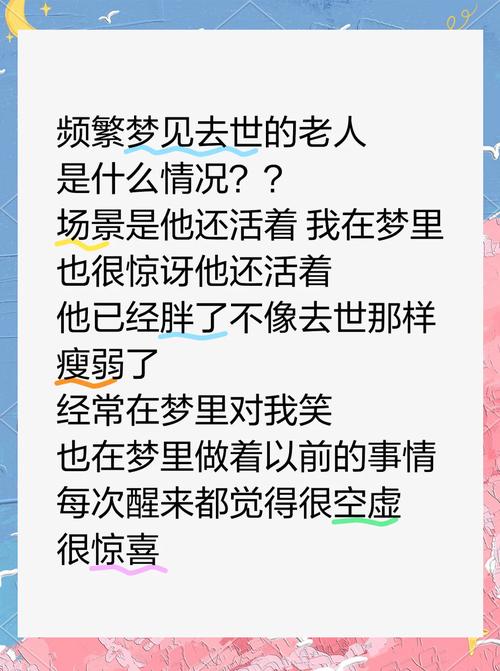 蕞近频繁梦见去世亲人，这反复出现的梦境意味着什么？