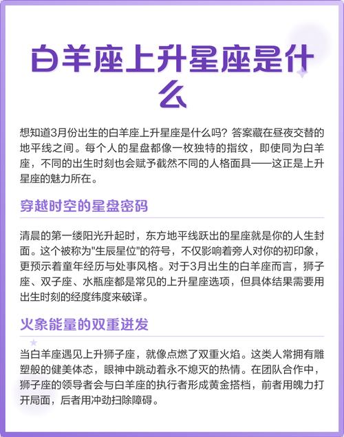 白羊座上升星座和下降星座分别是什么？