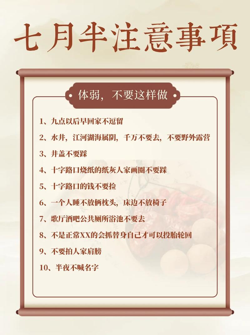 农历七月有哪些周易禁忌需要注意？