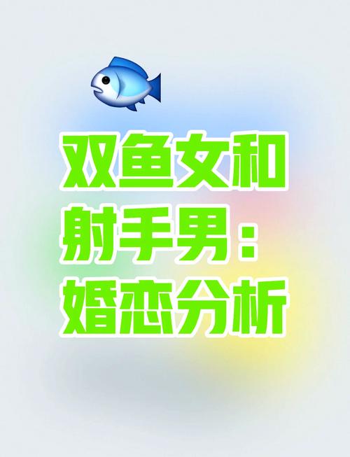 双鱼女和射手男结婚会怎样？婚姻生活幸福吗？