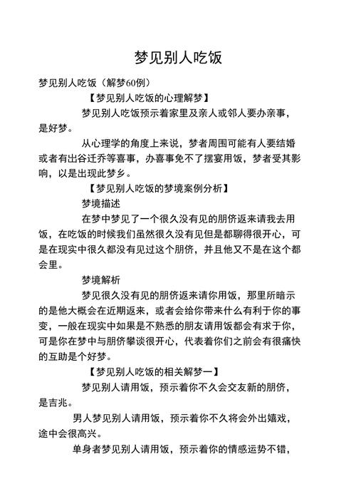 梦见去酒店吃饭有什么特殊预兆或含义？