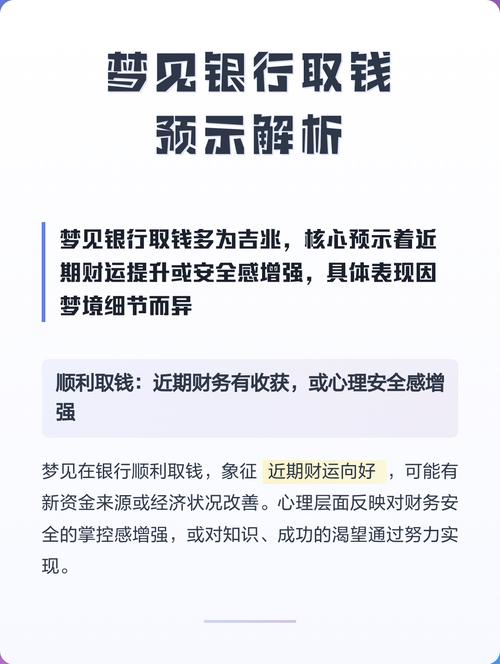 梦见银行行长是什么预兆或暗示？