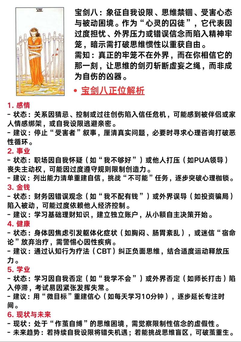 宝剑八逆位在爱情中代表对方想法，正位又意味着什么？